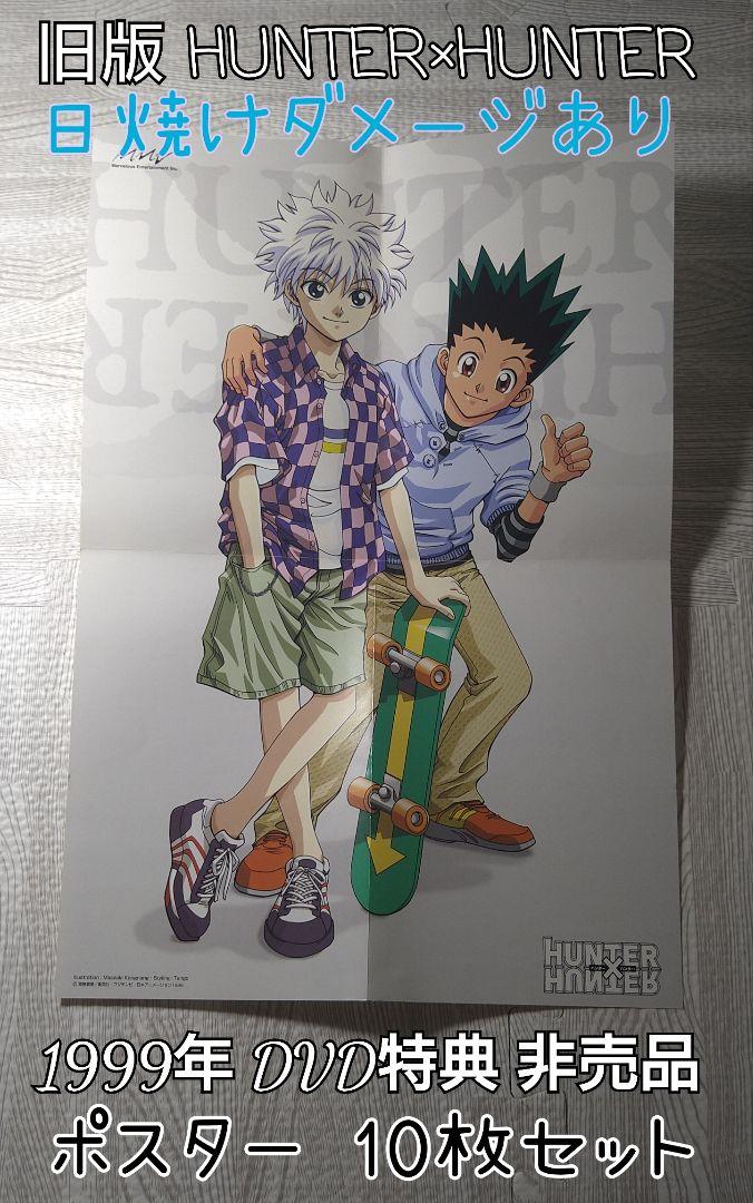 HUNTER×HUNTER 旧版 DVD特典ポスター 6枚セット【汚れあり】