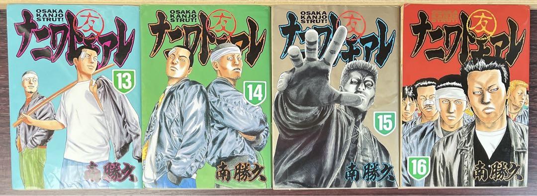 ナニワトモアレ 全巻 初版多数 青年漫画