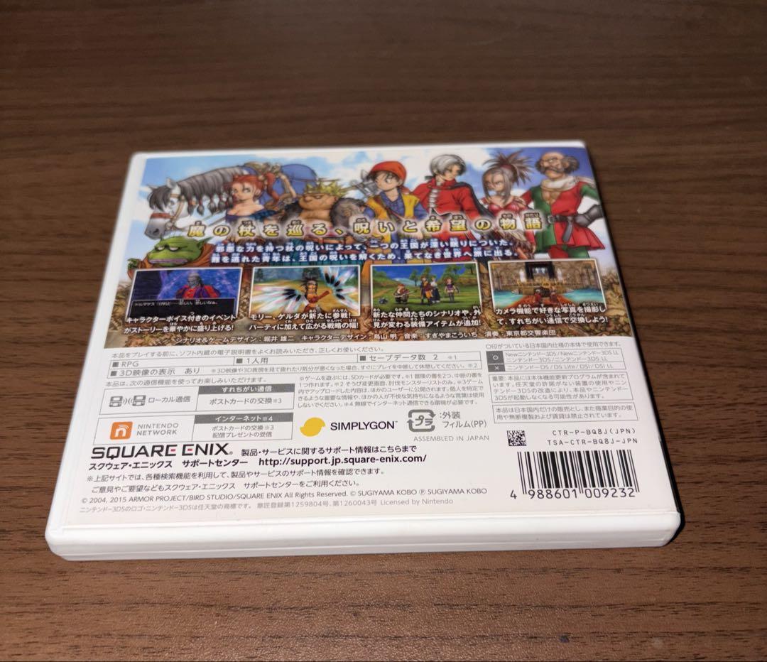 ドラゴンクエストⅧ ニンテンドー3DSソフト