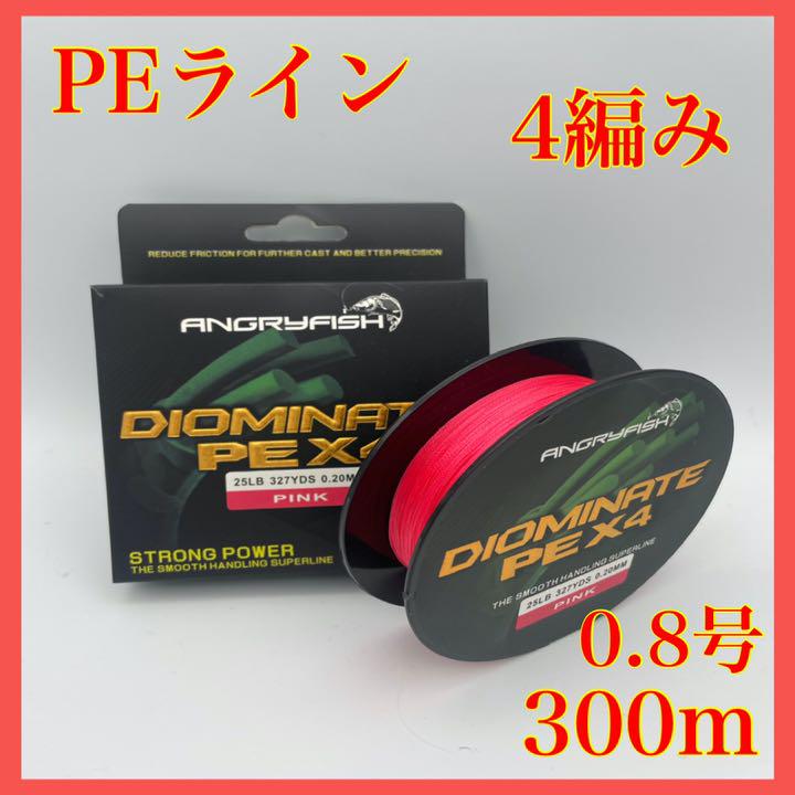PEライン 4編み 0.8号 18lb 300m レッド 船釣り ジギング 全国総量無料で PEライン 4編み 0.8号 18lb 300m レッド 船釣り ジギング 全国総量無料で