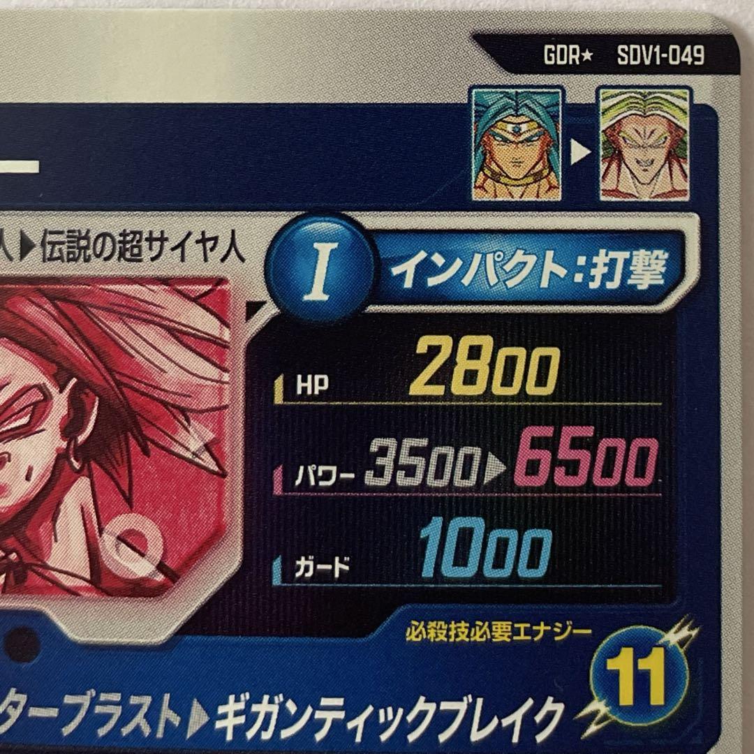 SDV1-049 ブロリー パラレル