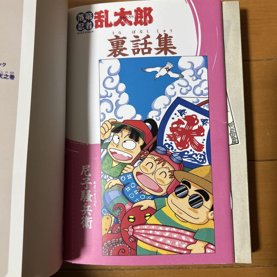 落第忍者乱太郎　単行本　49巻　プレミアム版