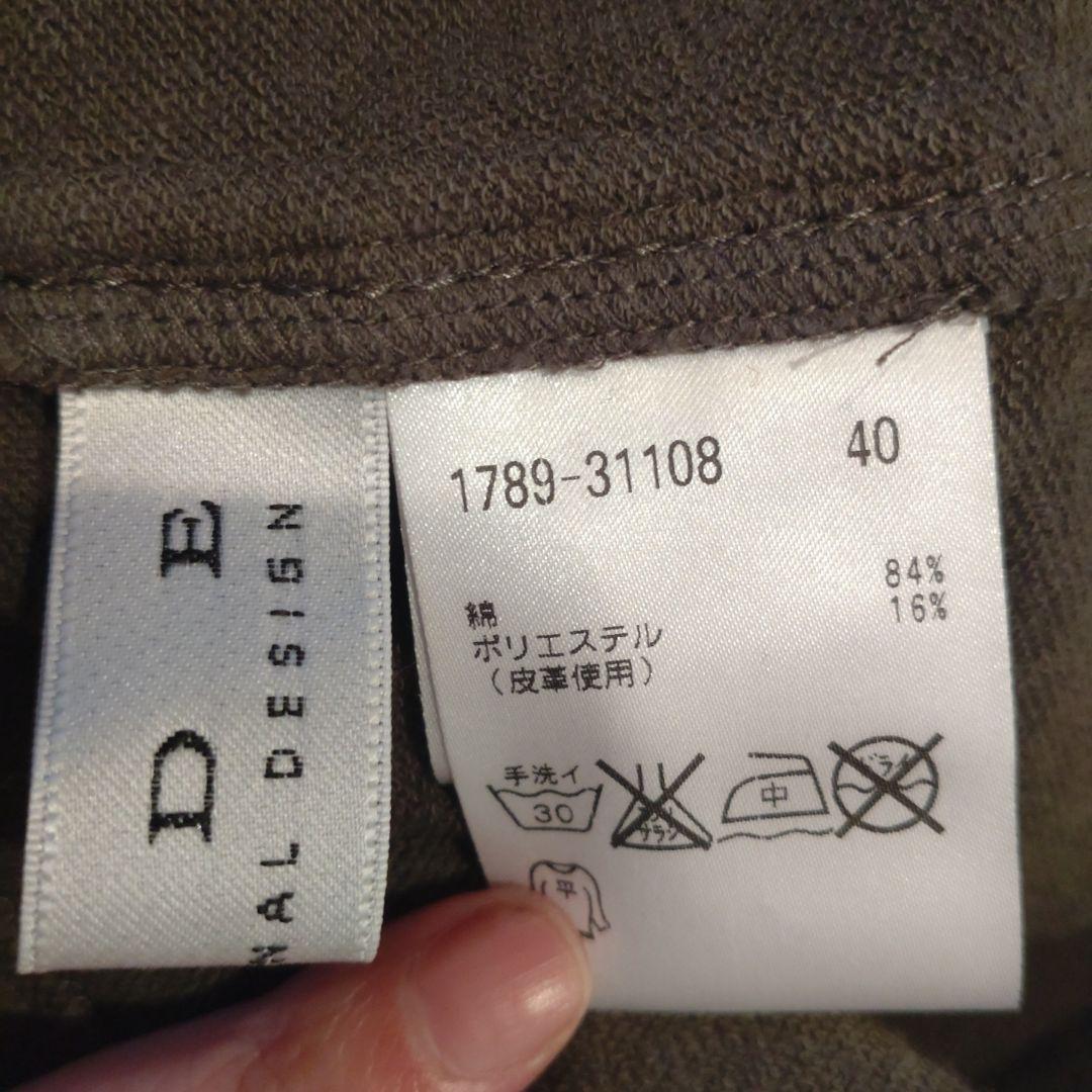 PRIDE ジャケット アクセント部分、革使用
