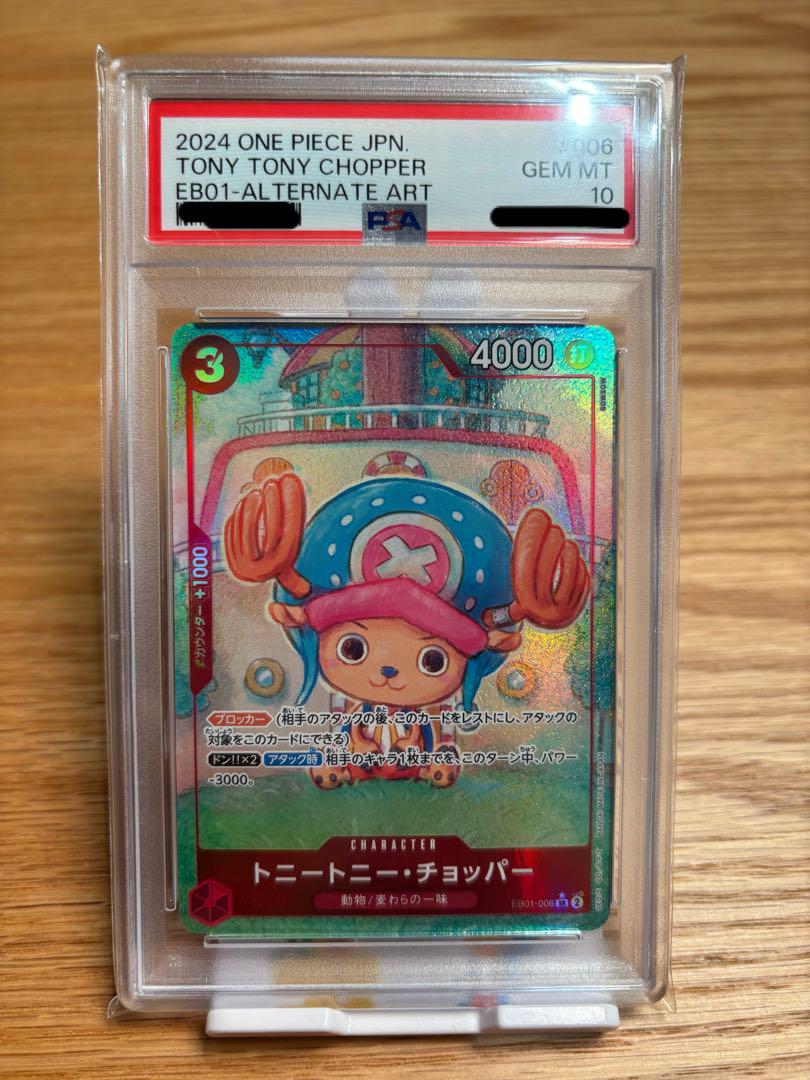 2024 トニートニー・チョッパー EB01-ALTERNATE ART