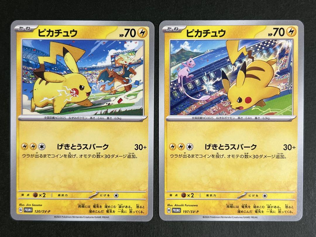ポケモンカード ピカチュウ プロモ げきとうスパーク PSA10 鑑定品