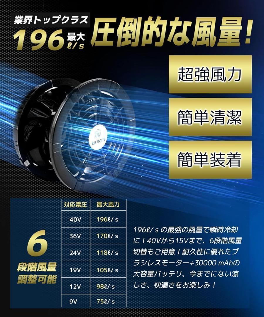 40V 30000mAh空調作業服 ファンバッテリーセット 大容量 猛暑