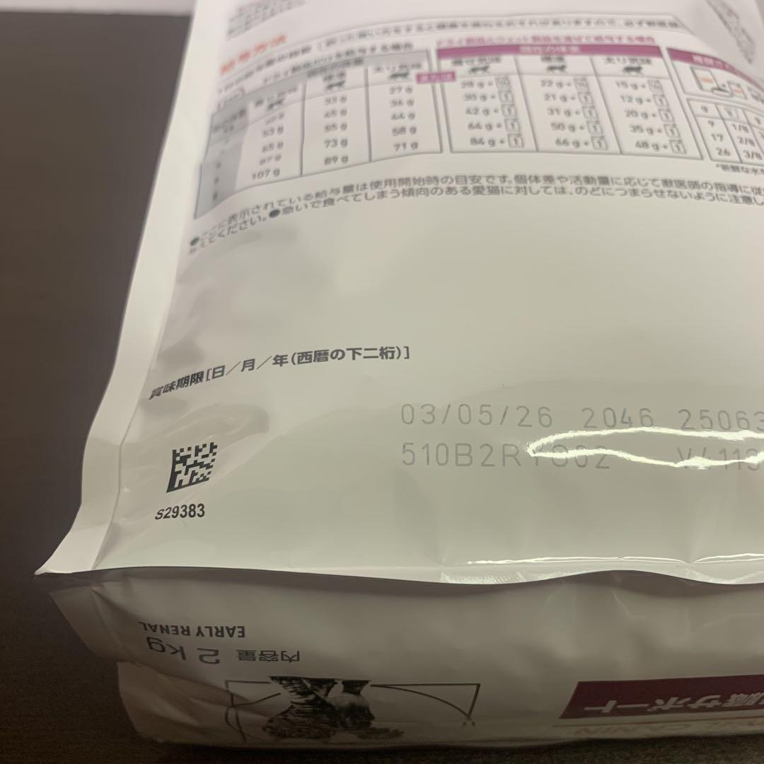 ロイヤルカナン 早期腎臓サポート 2kg キャットフード 新品未開封