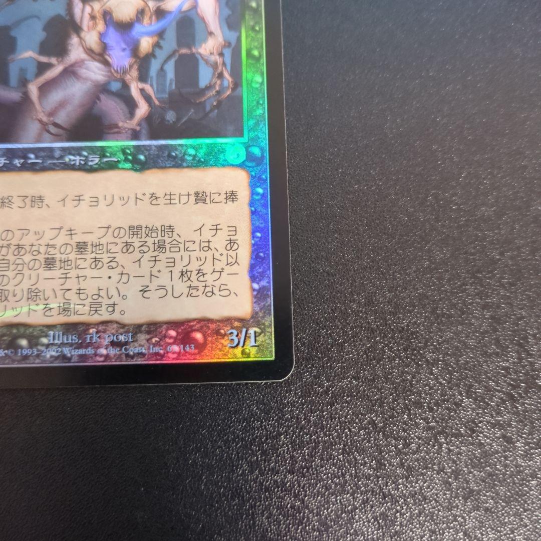 MTG TOR イチョリッド 旧枠 Foil 日本語版 1枚