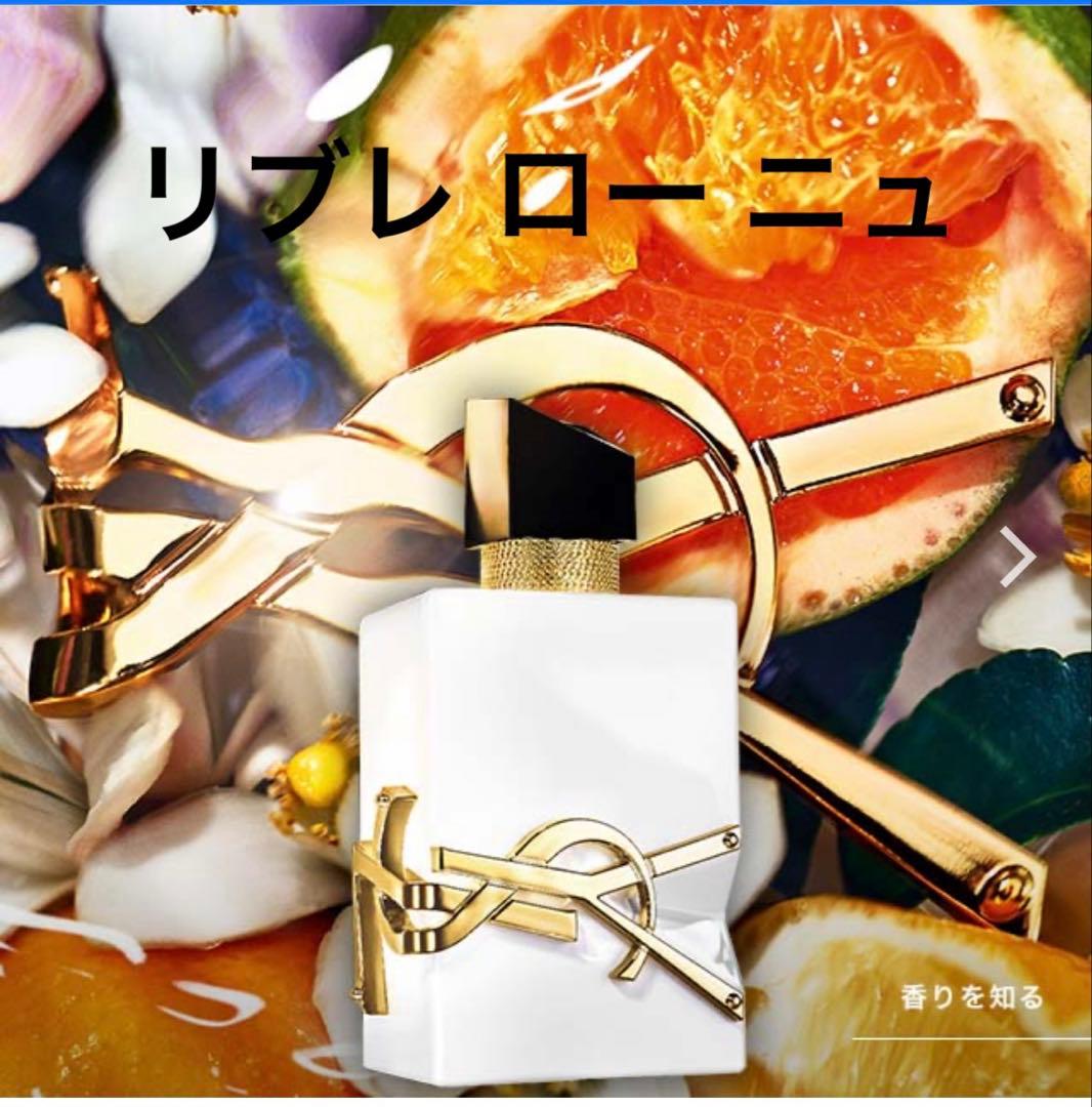 YSL リブレ ロー ニュ 50ml - メルカリ