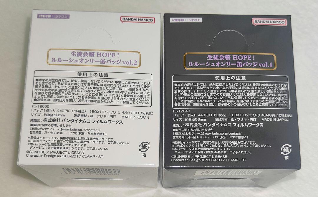 ルルーシュオンリー缶バッジ vol.1 ＆ vol.2 2BOXセット ルルーシュオンリー缶バッジ vol.1 ＆ vol.2 2BOXセット - メルカリ