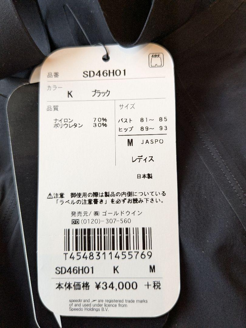 Speedo 競泳用水着 Mサイズ　高速水着
