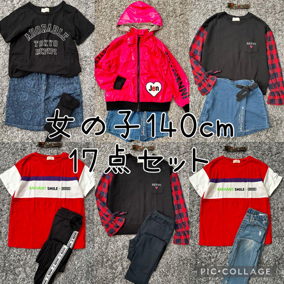 女の子　140cm　お洋服　まとめ売り　17点セット　レピピ