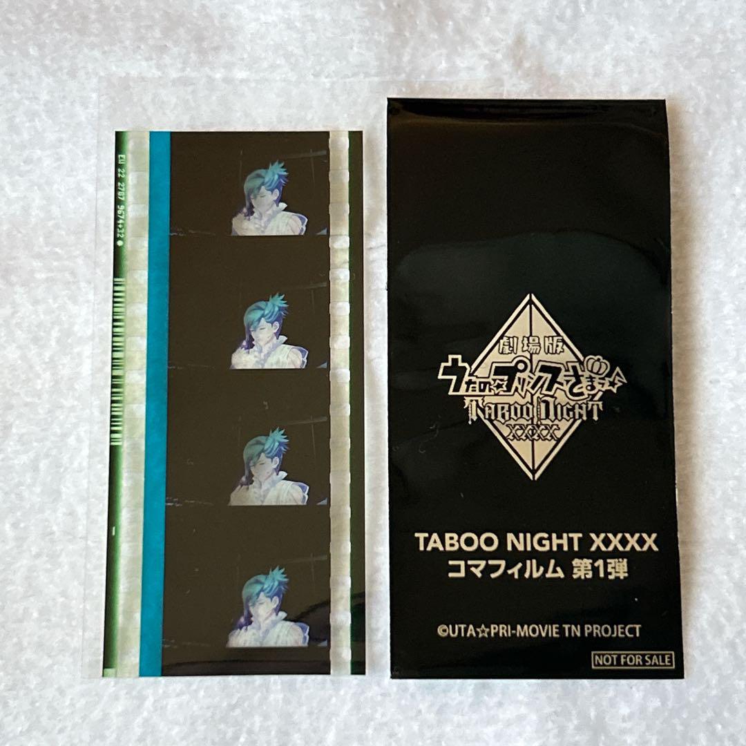 美風藍　入場者特典 コマフィルム　第1弾　うたプリ　タブナイ　ウインク 劇場版 うたプリ タブナイ 入場者特典 11週目 コマフィルム 第1