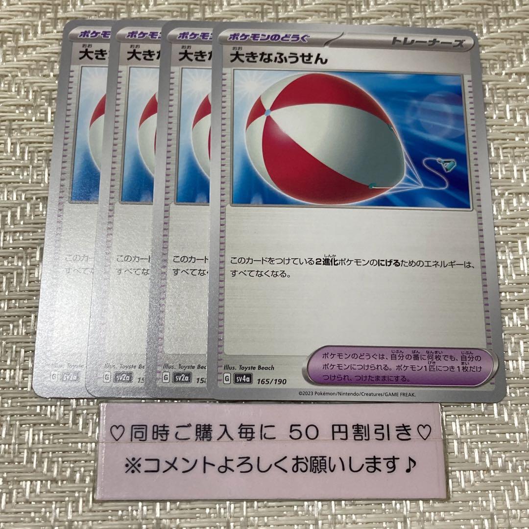 8460】ポケモンカード 大きなふうせん ポケモンのどうぐ sv系 4 8460】ポケモンカード 大きなふうせん ポケモンのどうぐ sv系 4
