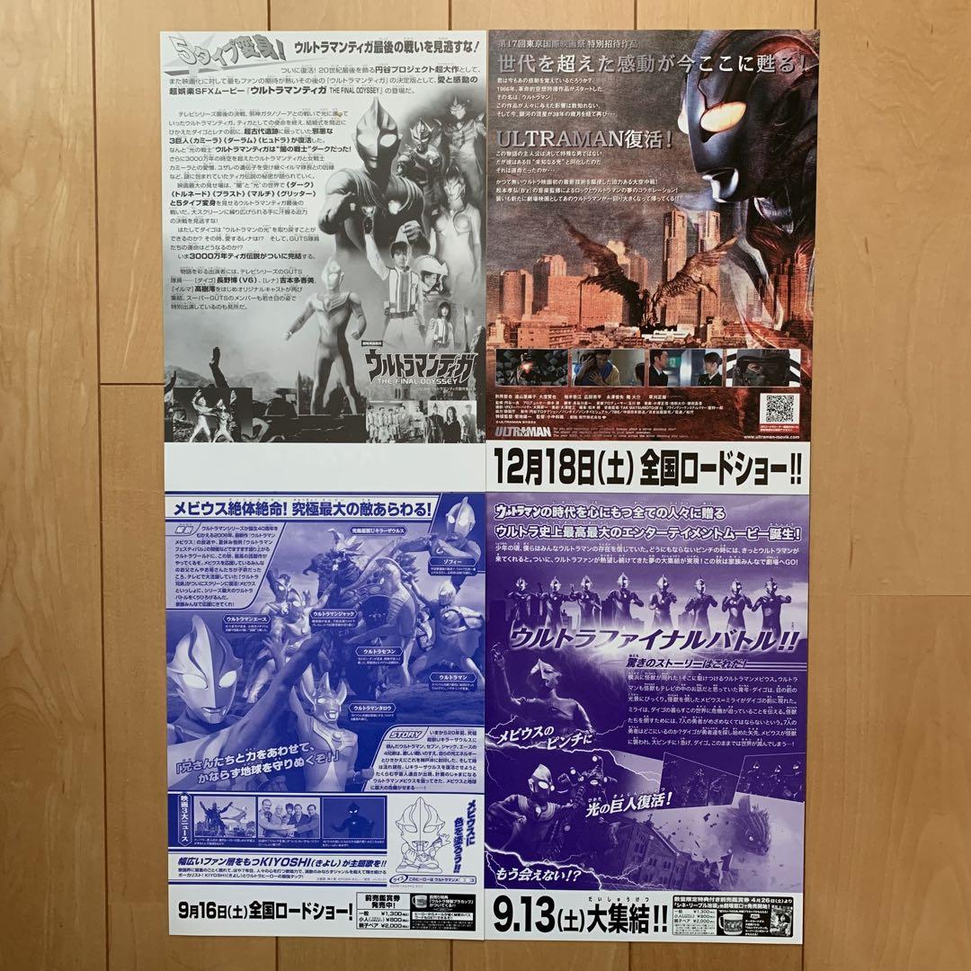 ウルトラマン映画チラシ 27種セット - メルカリ