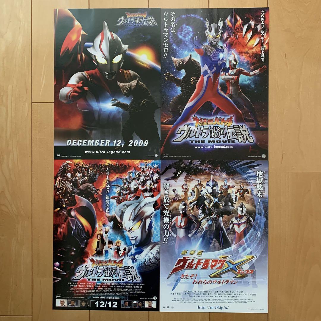 ウルトラマン映画チラシ 27種セット - メルカリ