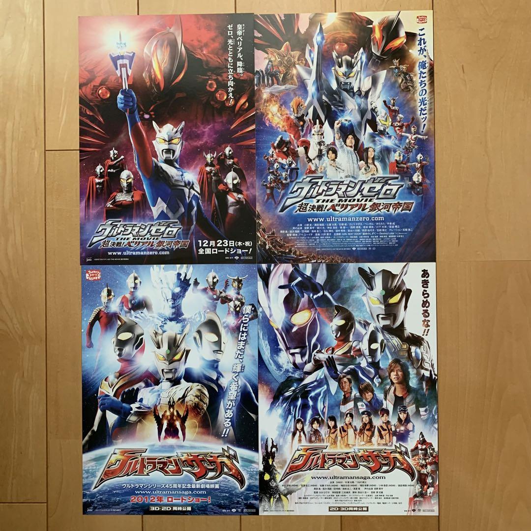 ウルトラマン映画チラシ 27種セット - メルカリ