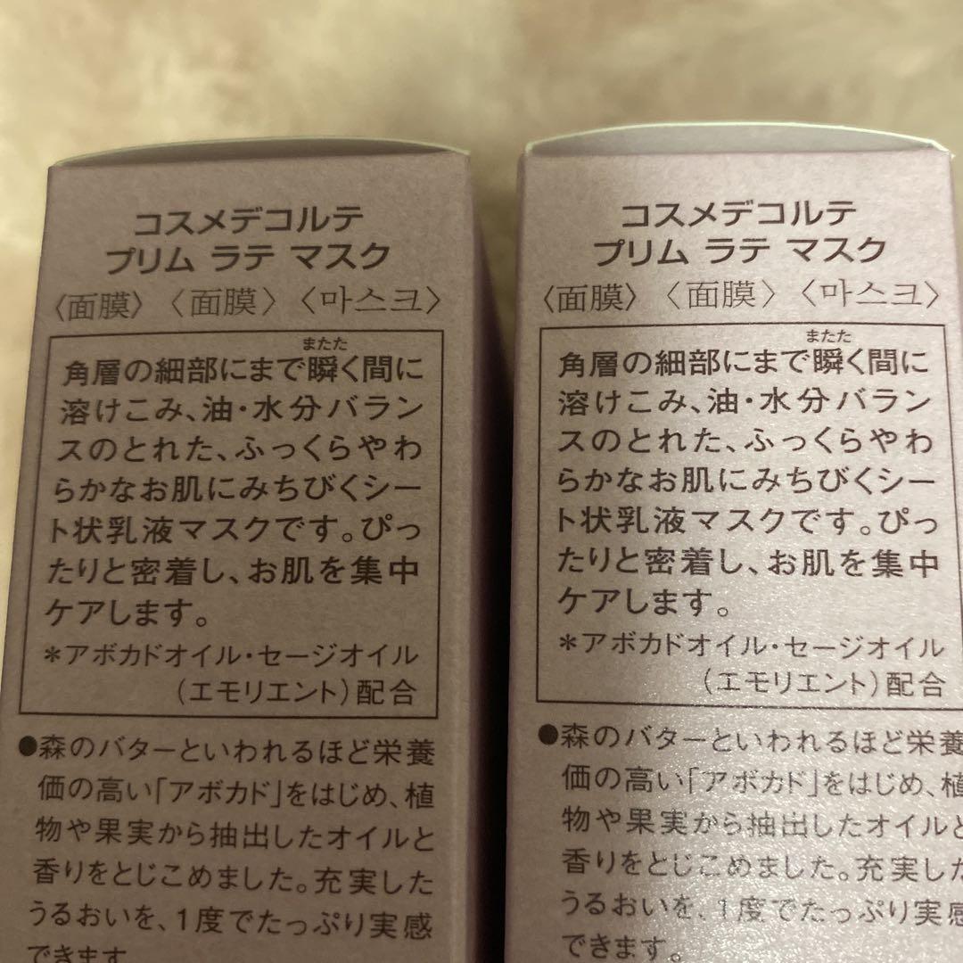 レビュー高評価アイテム特集｜ファッション通販 ミミ ☆プロフ必読☆専用 コスメデコルテプリムラテマスク12枚入り パック・フェイスマスク