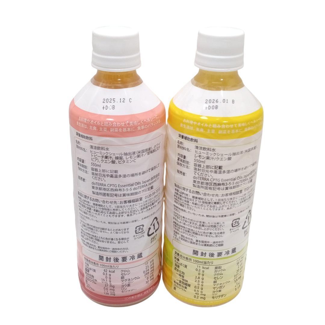 限定品★ドテラ　ミネラル　ピーチ＆レモンゼロシュガー　2本セット