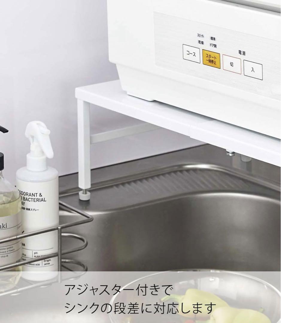 【山崎実業(Yamazaki) 】伸縮食洗機ラック ホワイト