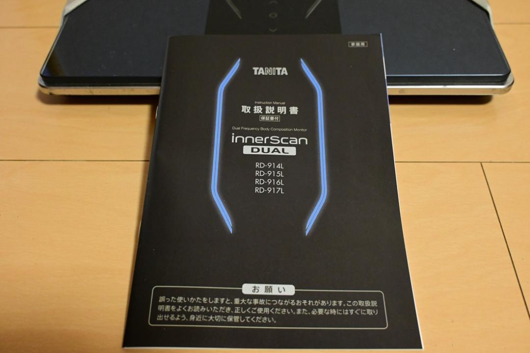 タニタ　体重計　体組成計　RD-914L 　ブラック