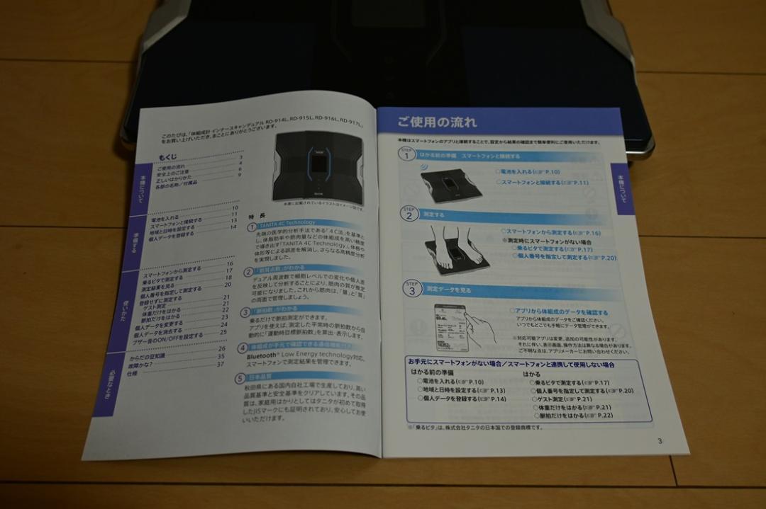 タニタ　体重計　体組成計　RD-914L 　ブラック