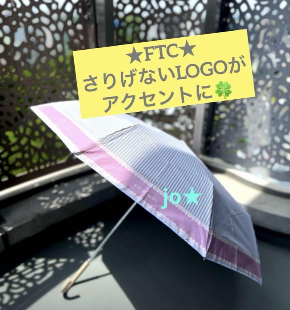 君島十和子フェリーチェトワコFTCオリジナル日傘☆UVケアし