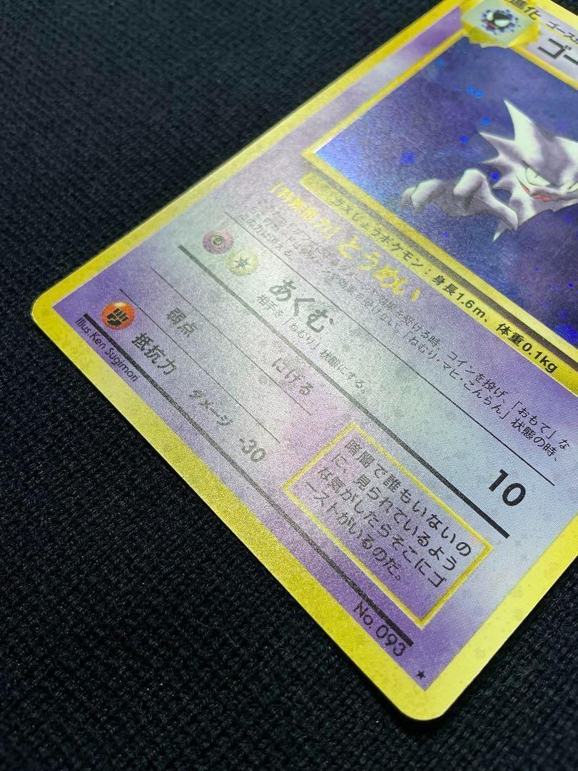 Gengar Vintage