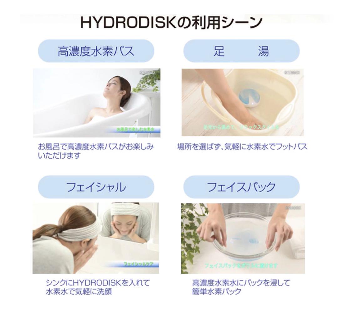 【未使用美品】健康美容　HYDRODISK ハイドロディスクコンパクト水素発生器