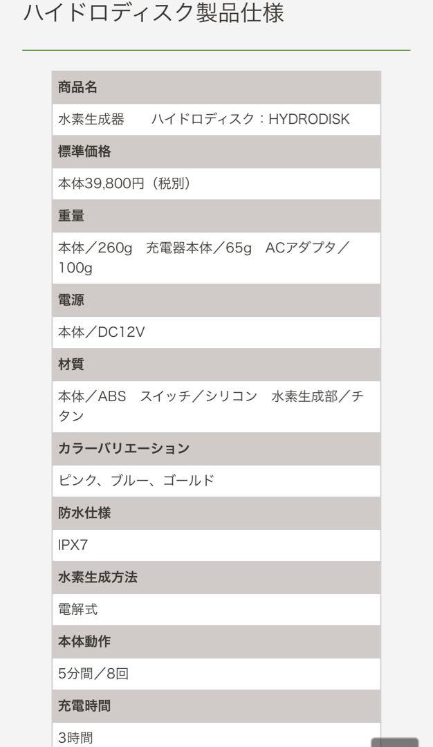 【未使用美品】健康美容　HYDRODISK ハイドロディスクコンパクト水素発生器