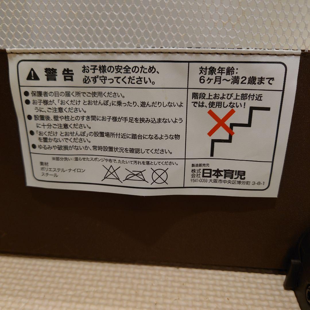 【美品】日本育児 おくだけとおせんぼ  ブラウン Sサイズ