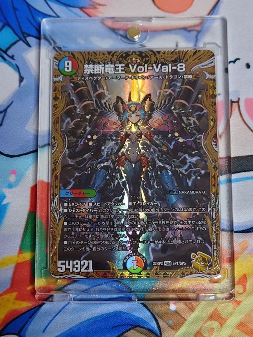 メール便無料】 デュエルマスターズ 禁断竜王 Vol-Val-8 金トレジャー