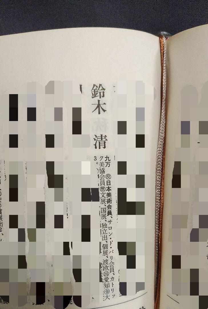 【鈴木 清 水彩画 風景画 】夕影の中の白い馬
