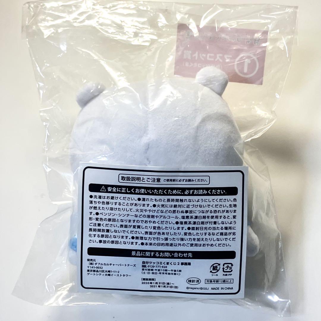 自分ツッコミくまくじ2 マスコット賞 くま - メルカリ