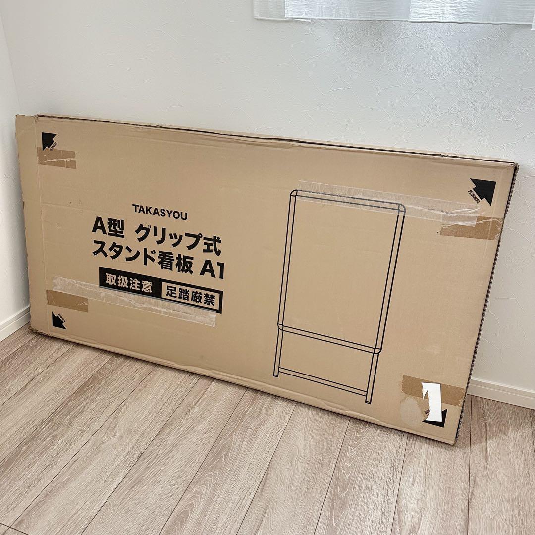 A型スタンド看板(A1サイズ片面)