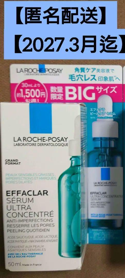 新品 ラロッシュポゼエファクラピールケアセラム 50ml ビッグサイズ 2本