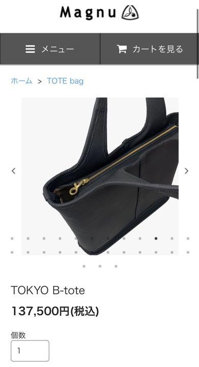 44%割引【予約販売品】 magnu TOKYO B-tote トートバック レザー 黒 ...