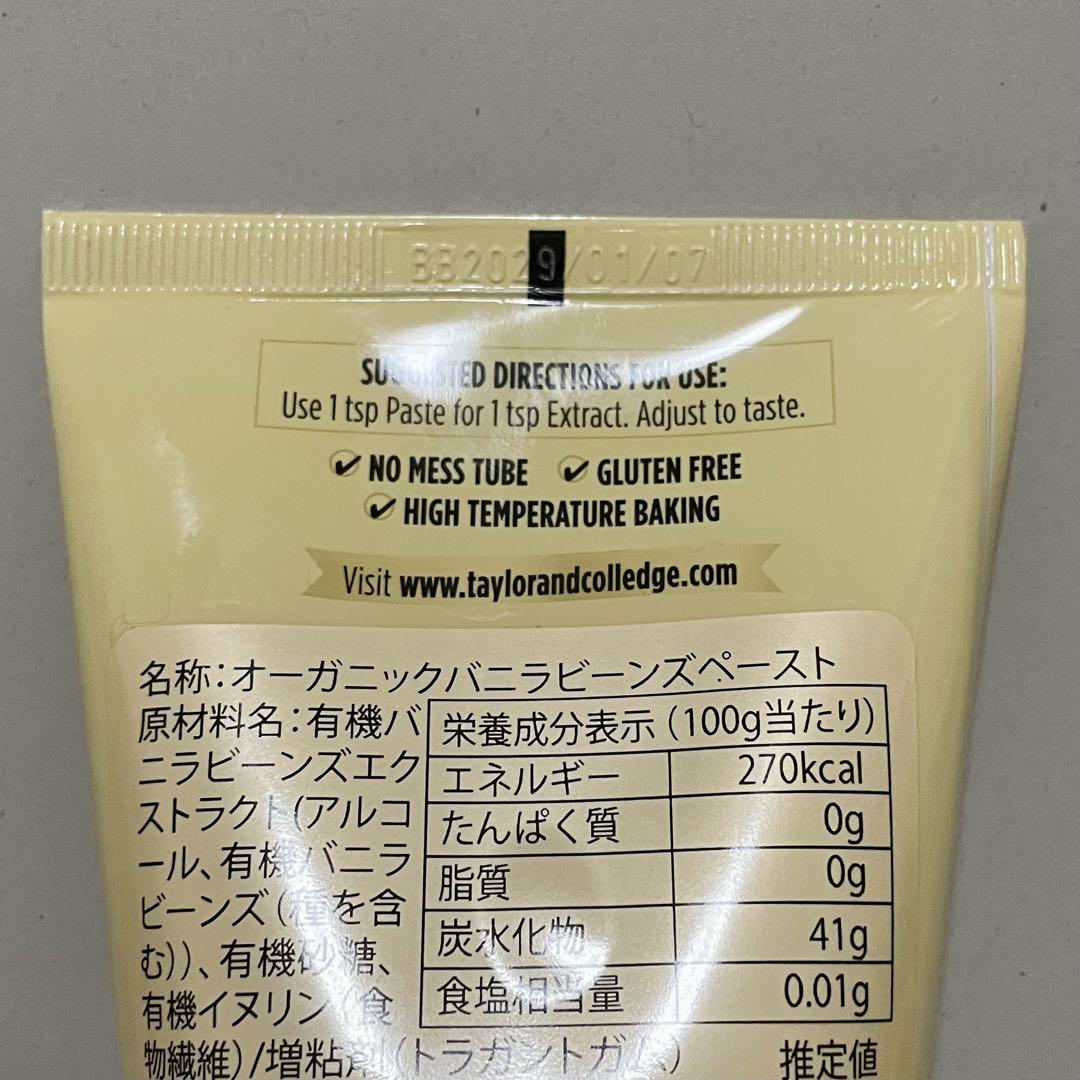 オーガニックバニラビーンズペースト 140g 2本セット
