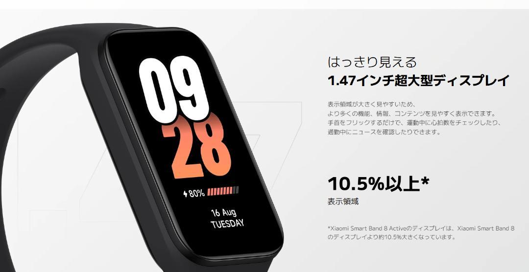 Xiaomi Smart Band 8 Active 本体