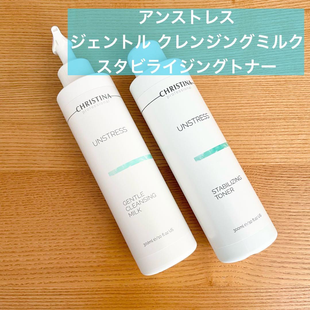 新品 正規品 アンストレス スタビライジングトナー ジェントルクレンジングミルク