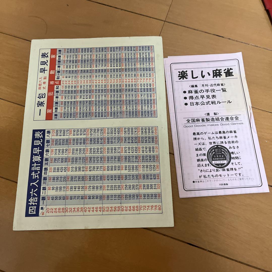 麻雀牌