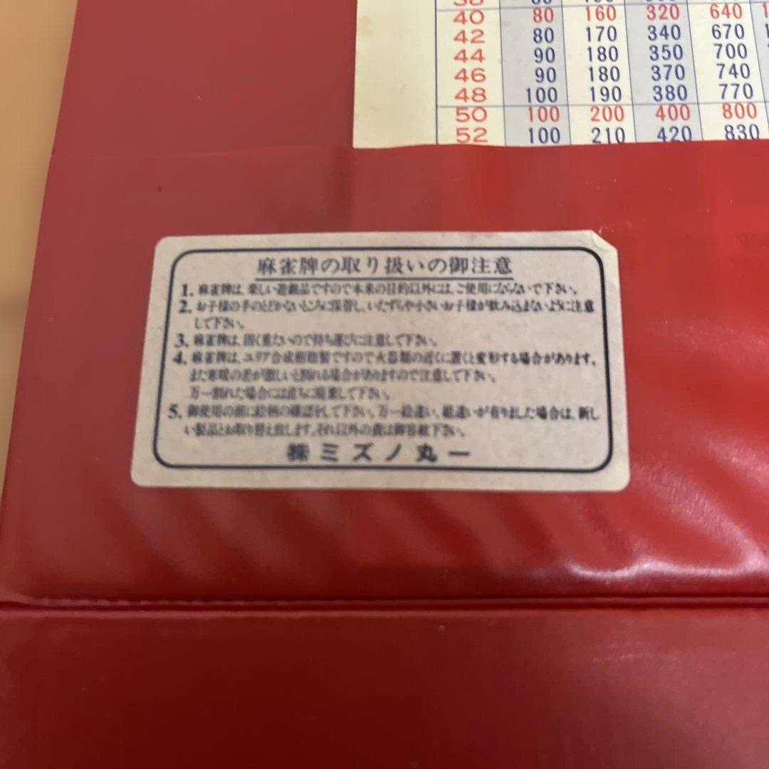麻雀牌