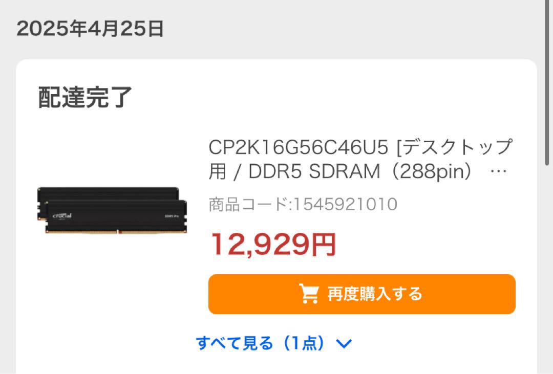 Crucial DDR5 Pro メモリー 2枚セット（16GB×2)