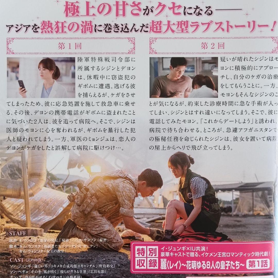 太陽の末裔 DVD 韓国ドラマ 全巻 ソン・ジュンギ ソン・ヘギョ