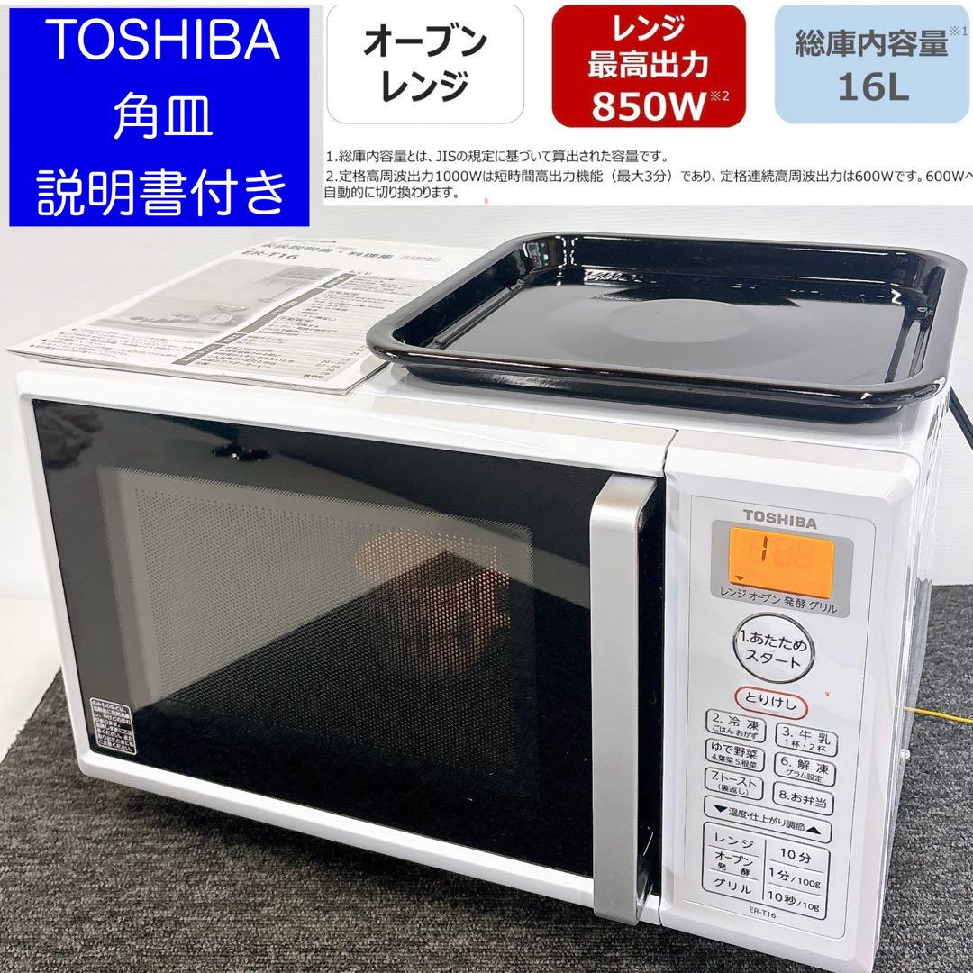 2025年最新】オーブンレンジ 東芝 er-r6の人気アイテム - メルカリ