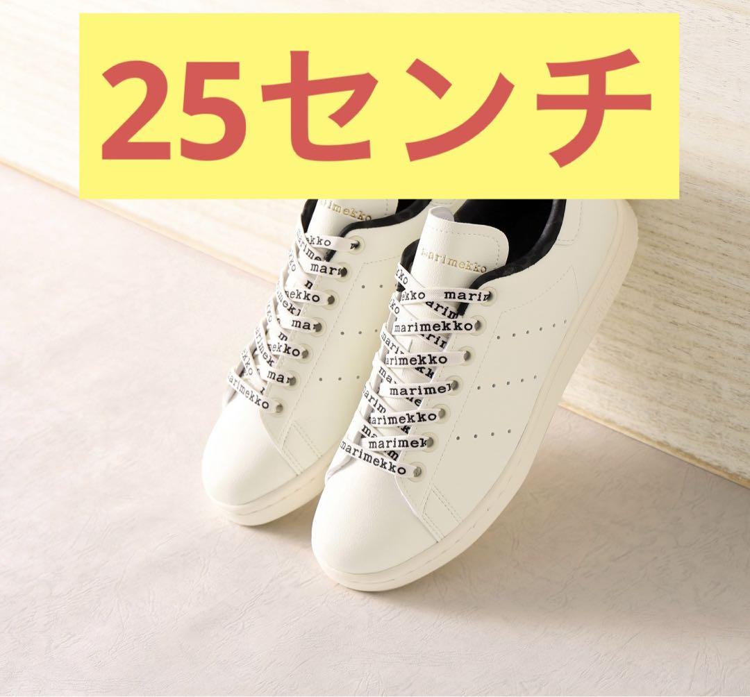 超特価SALE開催！】 25 新品 adidas アディダス スタンスミス マリメッコ GX8848 スニーカー