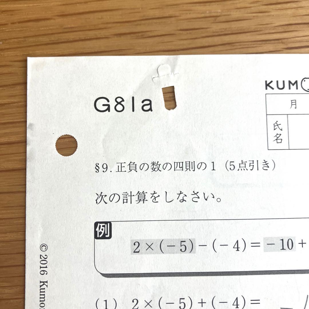 公文算数G 1~200 全200枚 欠番なし - メルカリ