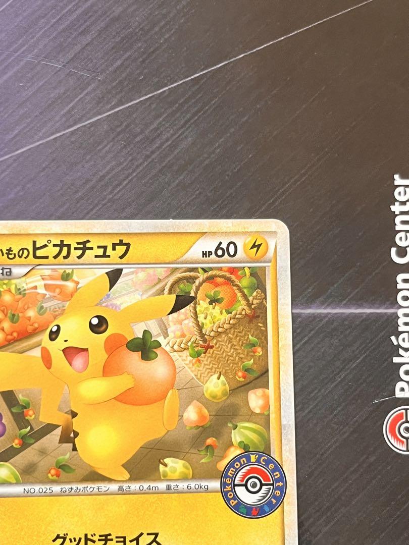 【極美品】おかいものピカチュウ