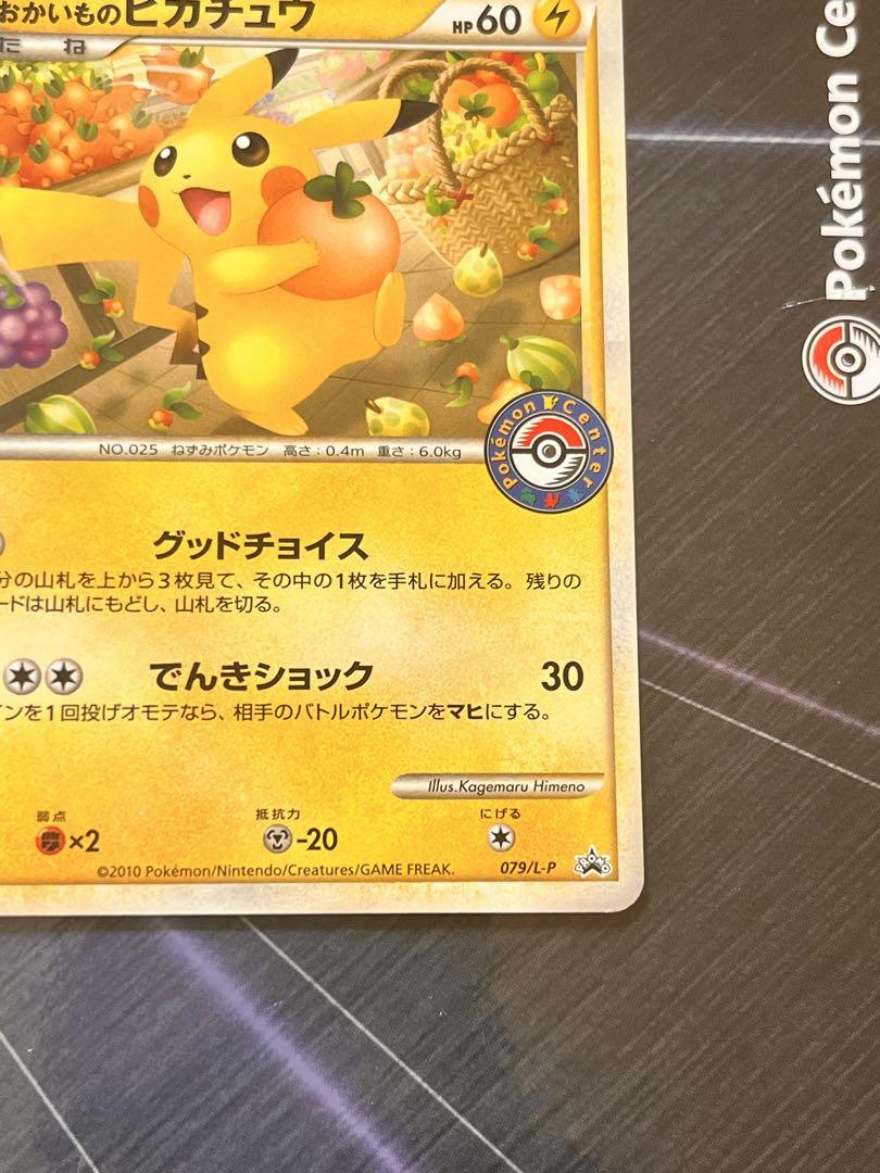 【極美品】おかいものピカチュウ