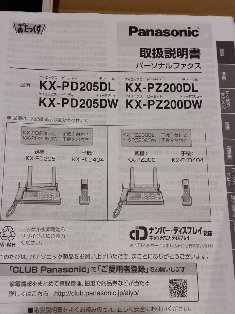 パナソニック ファックス電話機 KX-PD205DL
